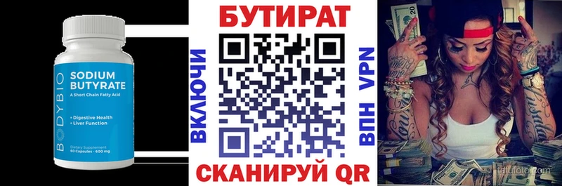 БУТИРАТ Butirat  Балаково 