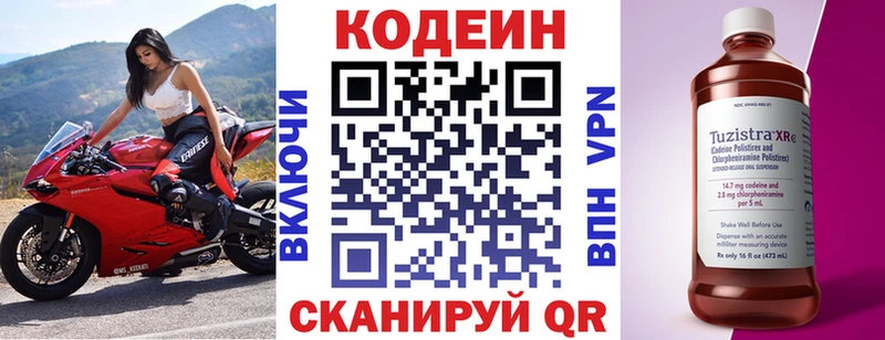 Кодеиновый сироп Lean напиток Lean (лин)  Балаково 
